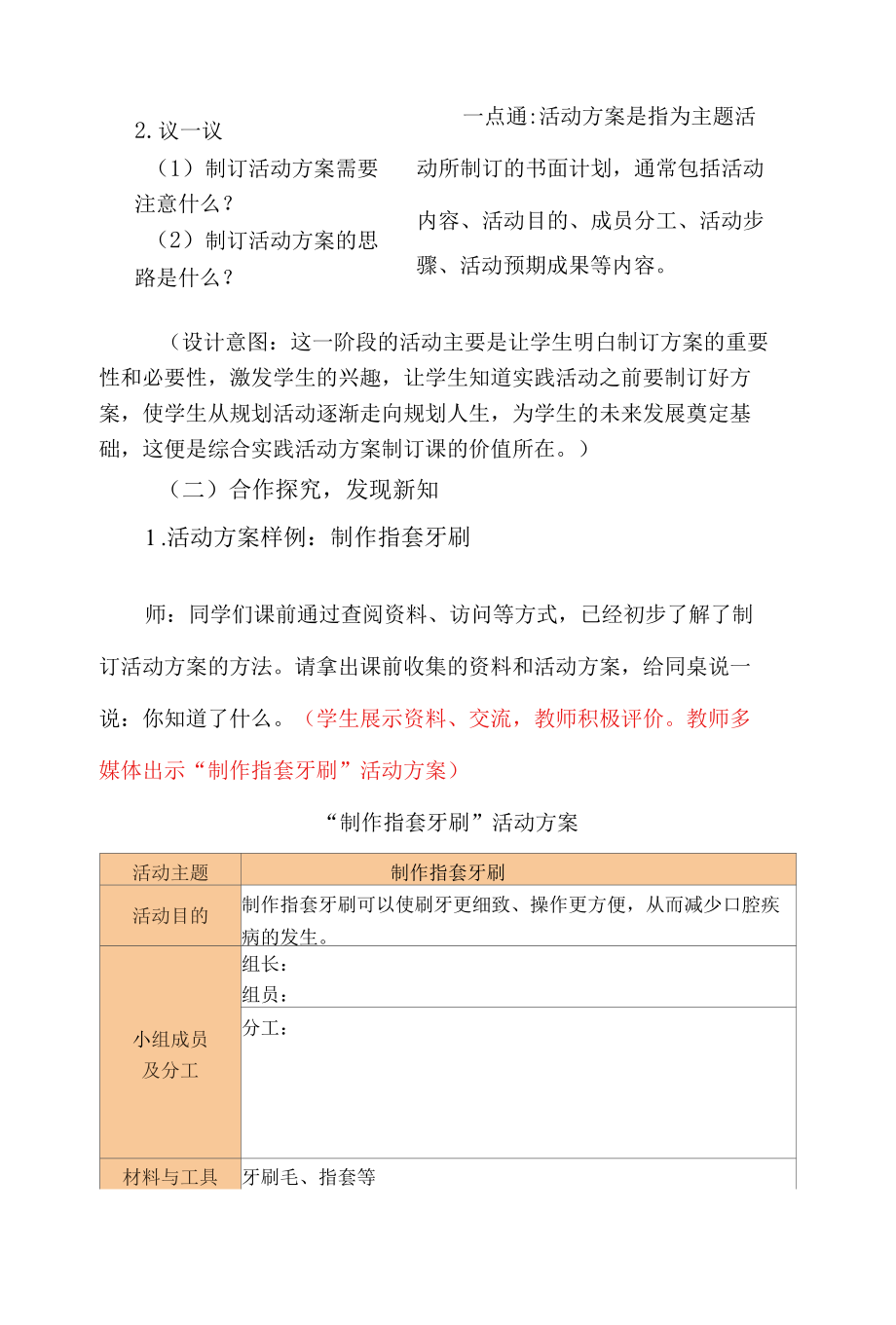 1.综合实践三上第1课《学会制订活动方案》学历案.docx_第3页