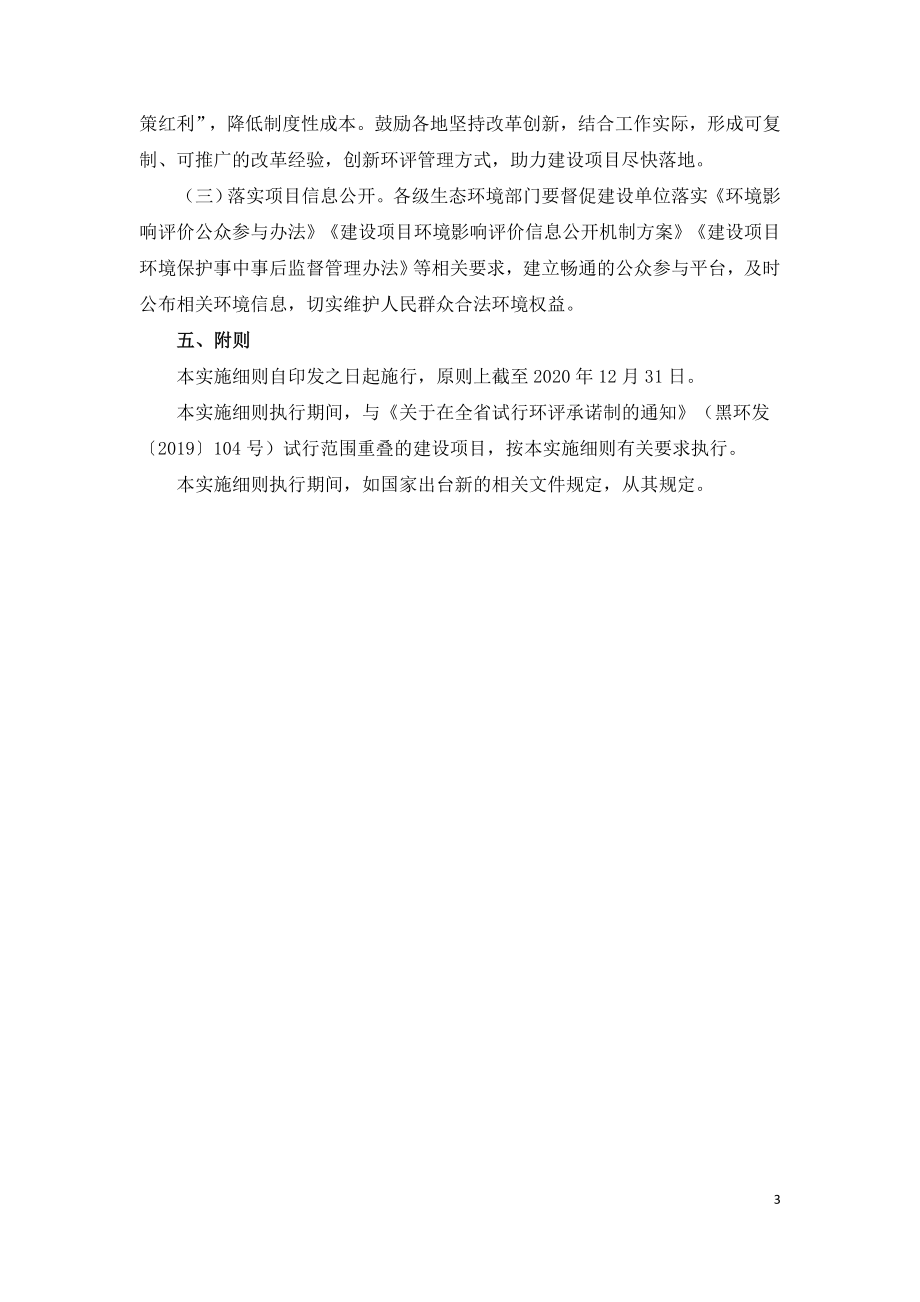 黑龙江省环评审批正面清单实施细则.doc_第3页