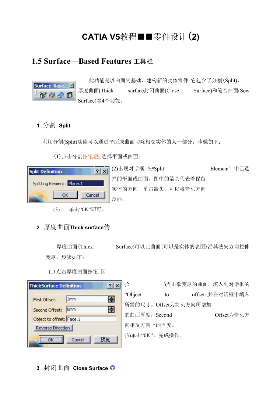 2016新编catia v5详细教程零件设计.docx_第1页