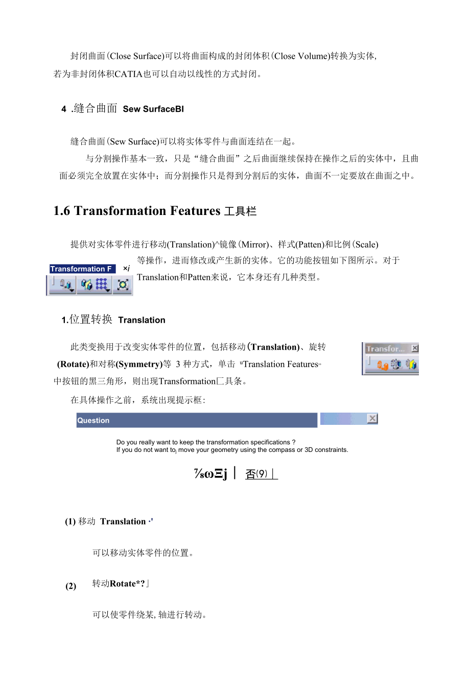 2016新编catia v5详细教程零件设计.docx_第2页