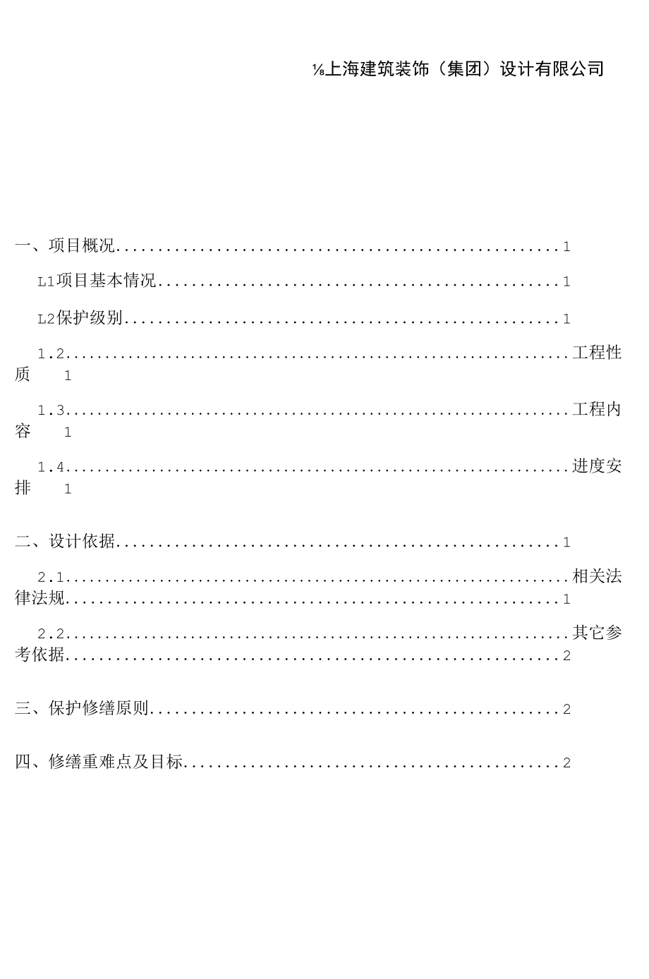 03-【北项泾桥】文物桥梁修缮工程方案-修缮设计方案20190707.docx_第3页