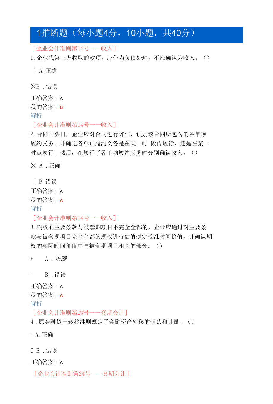 2019年会计继续教育试题.docx_第1页