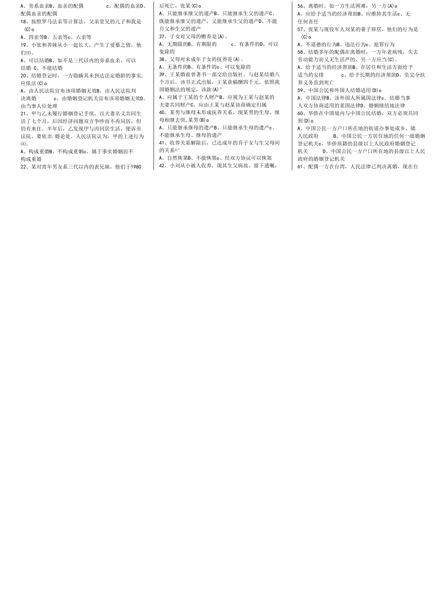 2014电大婚姻法小抄最新完整版小抄-2014电大专科《婚姻法》考试小抄.docx_第2页