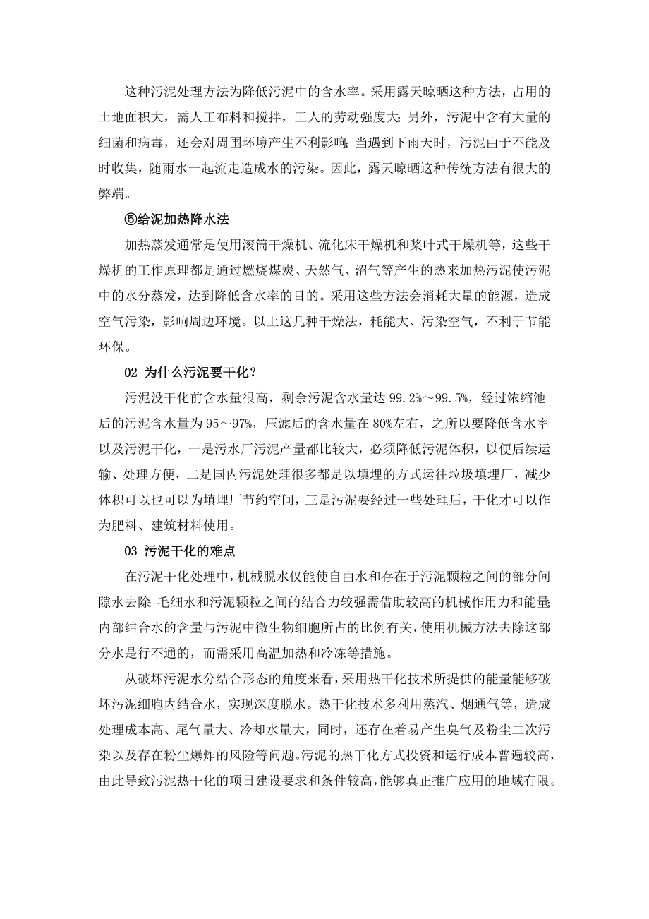 污泥处理处置与污泥干化的难点.doc_第2页