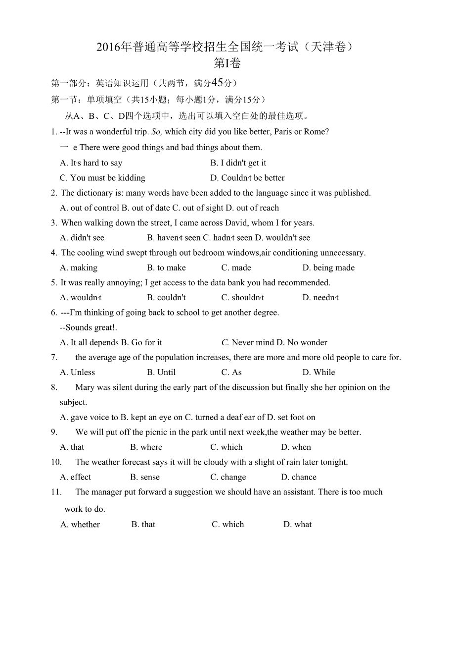 2016年普通高等学校招生全国统一考试（天津卷）试题及答案.docx_第1页