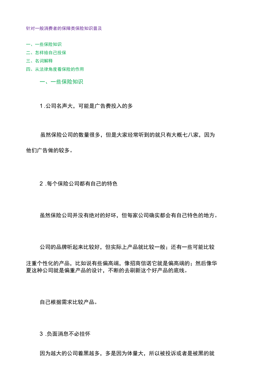 12.20早会分享.docx_第1页