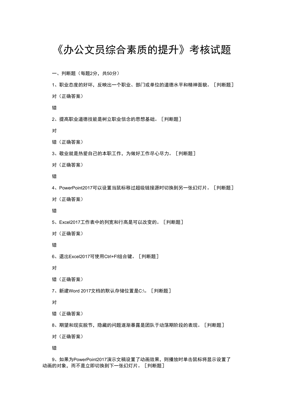 (优质)《办公文员综合素质的提升》考核试题.docx_第1页