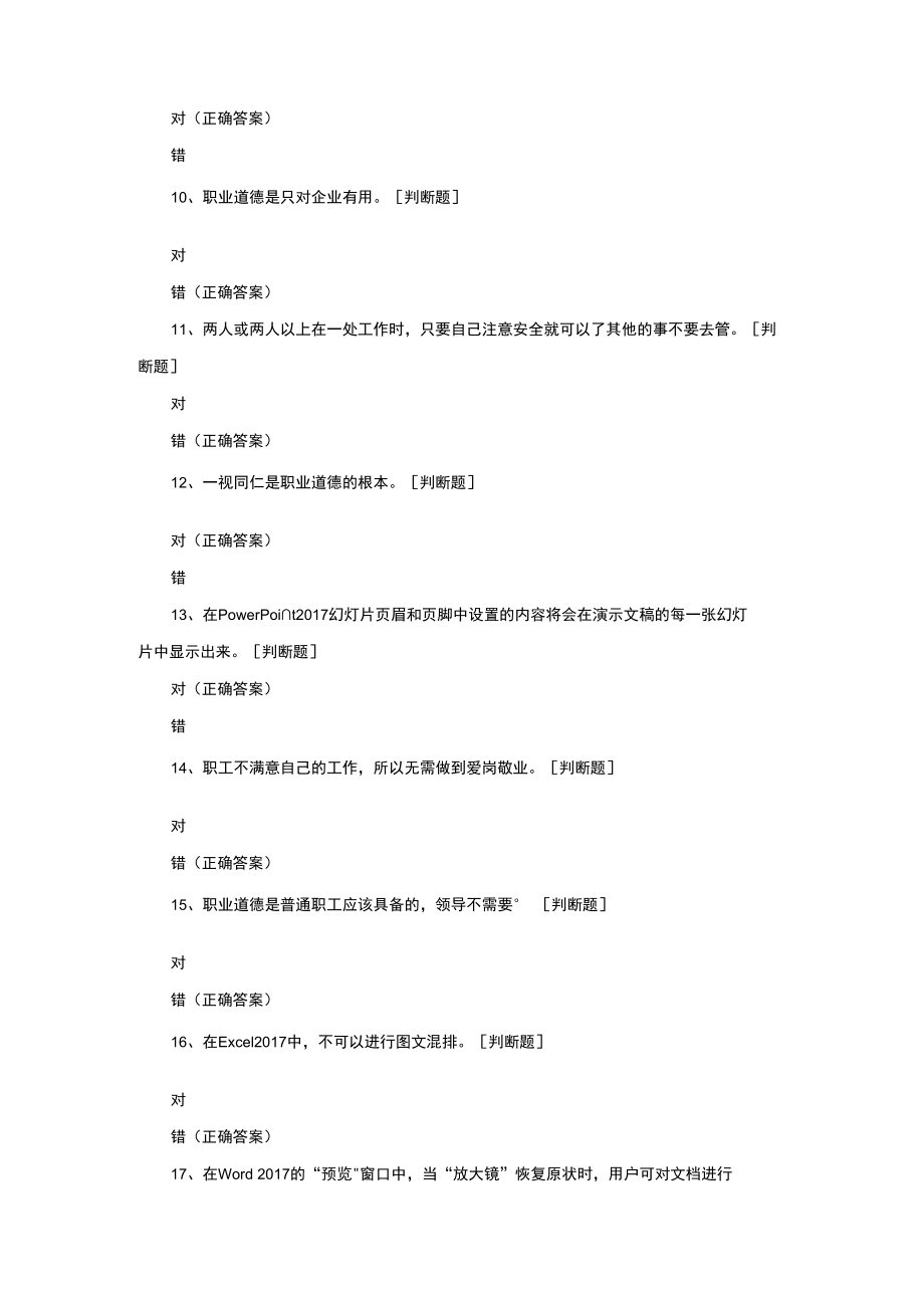 (优质)《办公文员综合素质的提升》考核试题.docx_第2页