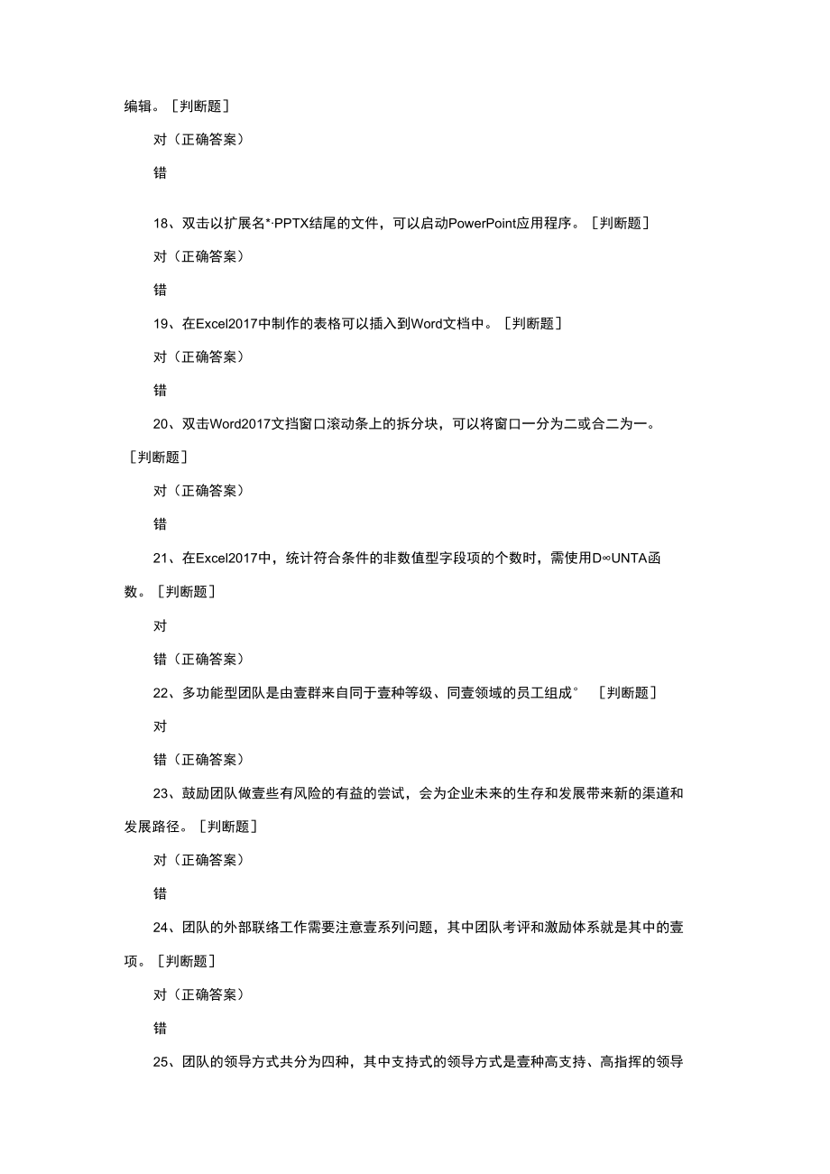 (优质)《办公文员综合素质的提升》考核试题.docx_第3页