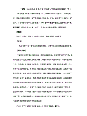 2011上半年数据库系统工程师考试下午真题及解析（2）.docx