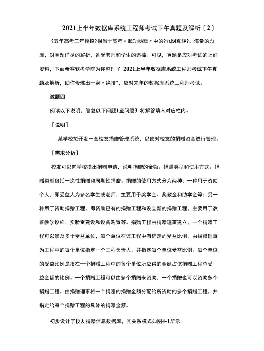 2011上半年数据库系统工程师考试下午真题及解析（2）.docx_第1页