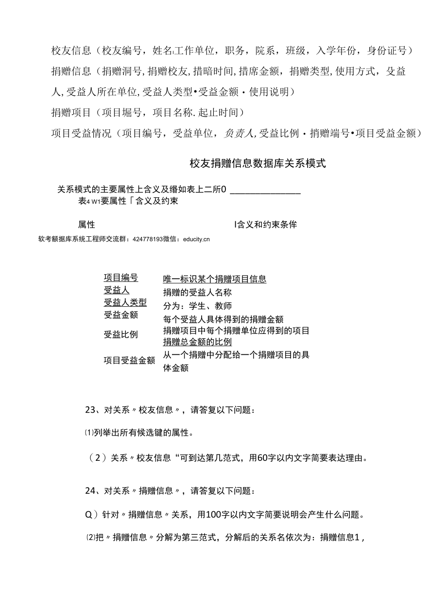 2011上半年数据库系统工程师考试下午真题及解析（2）.docx_第2页