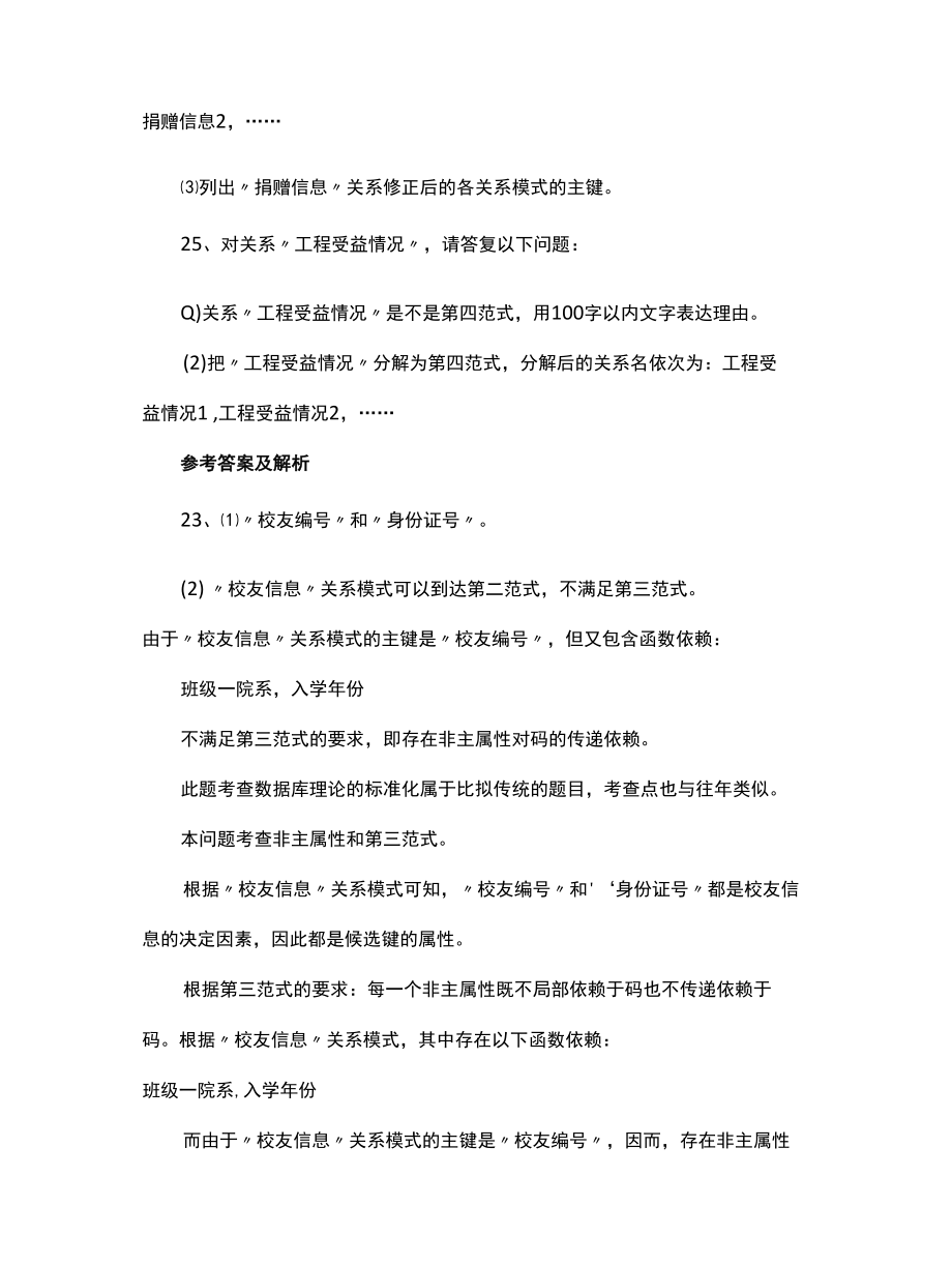 2011上半年数据库系统工程师考试下午真题及解析（2）.docx_第3页