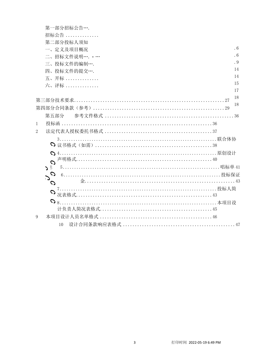 15-济南市风景园林工程设计.docx_第3页