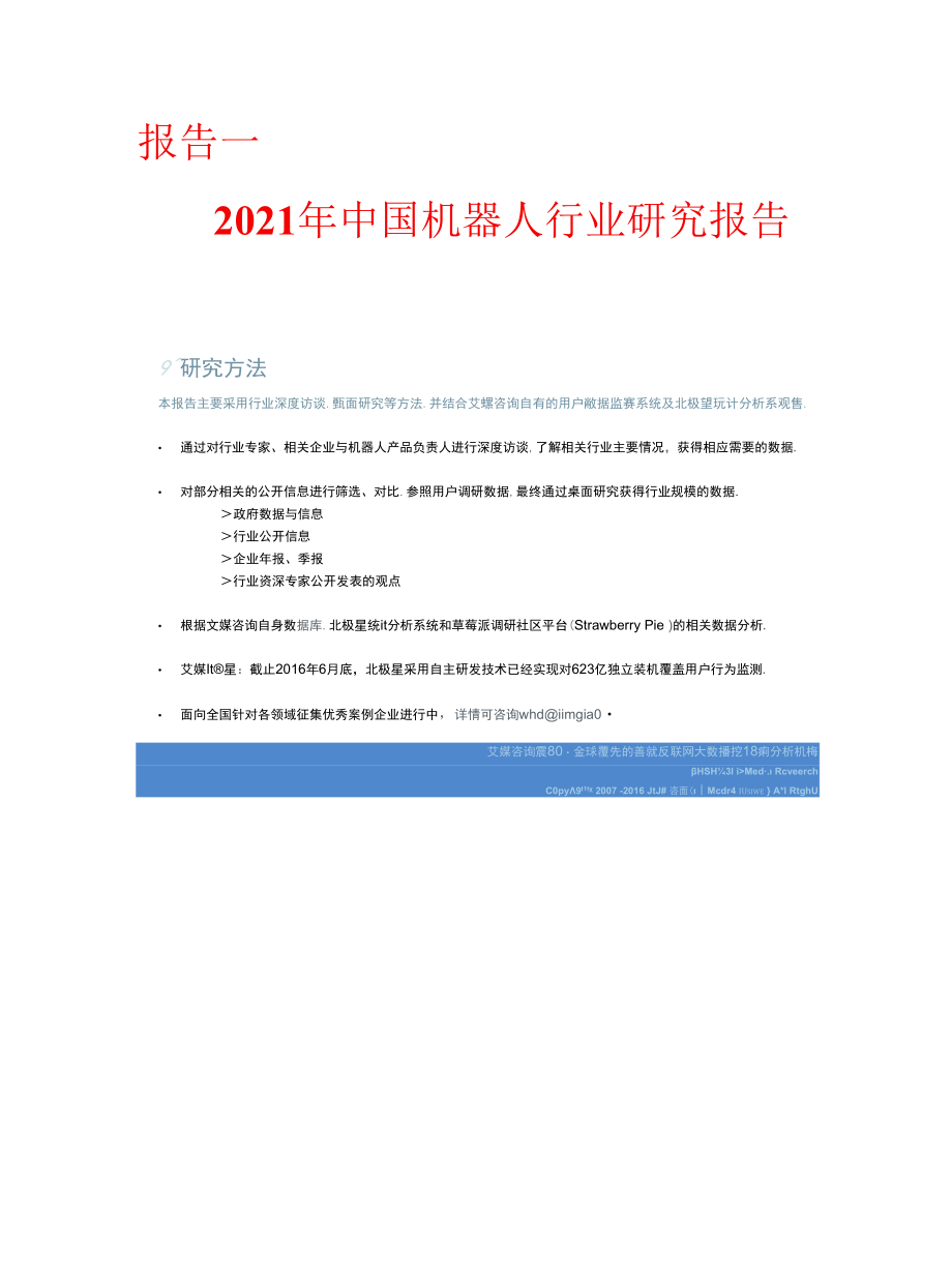 2016年机器人和人工智能行业分析报告.docx_第2页