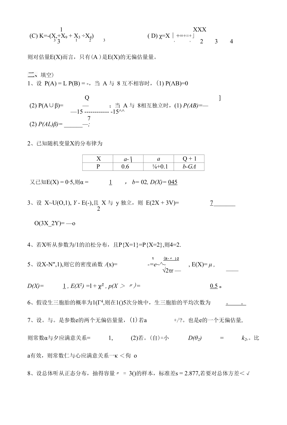 2011概率统计练习答案.docx_第2页