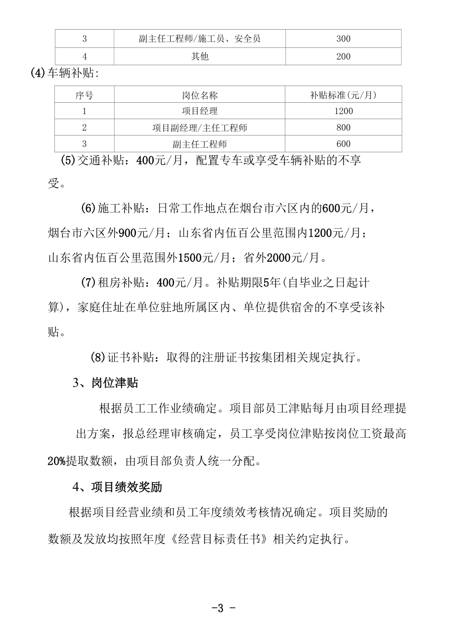 02-国际公司2018年度薪酬调整方案.docx_第3页