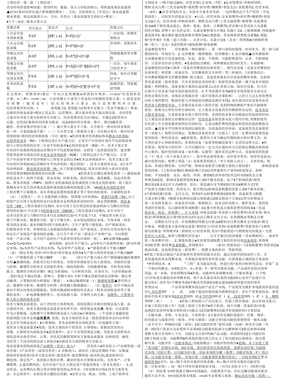 2015年电大 2015一级建造师工程经济重点小抄(已整理).docx_第1页