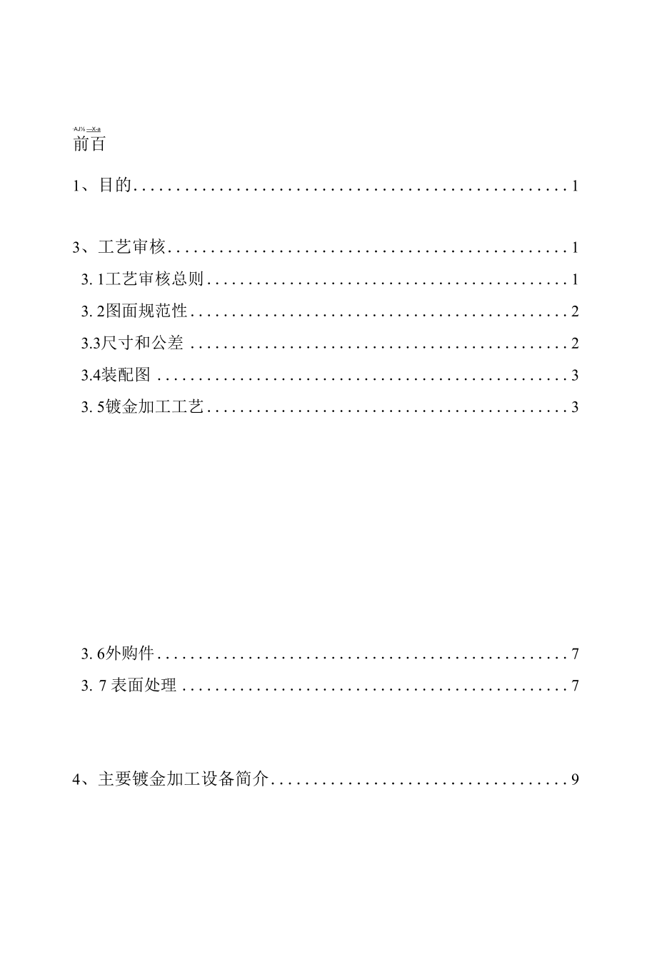 2016新编钣金工艺指导书.docx_第1页