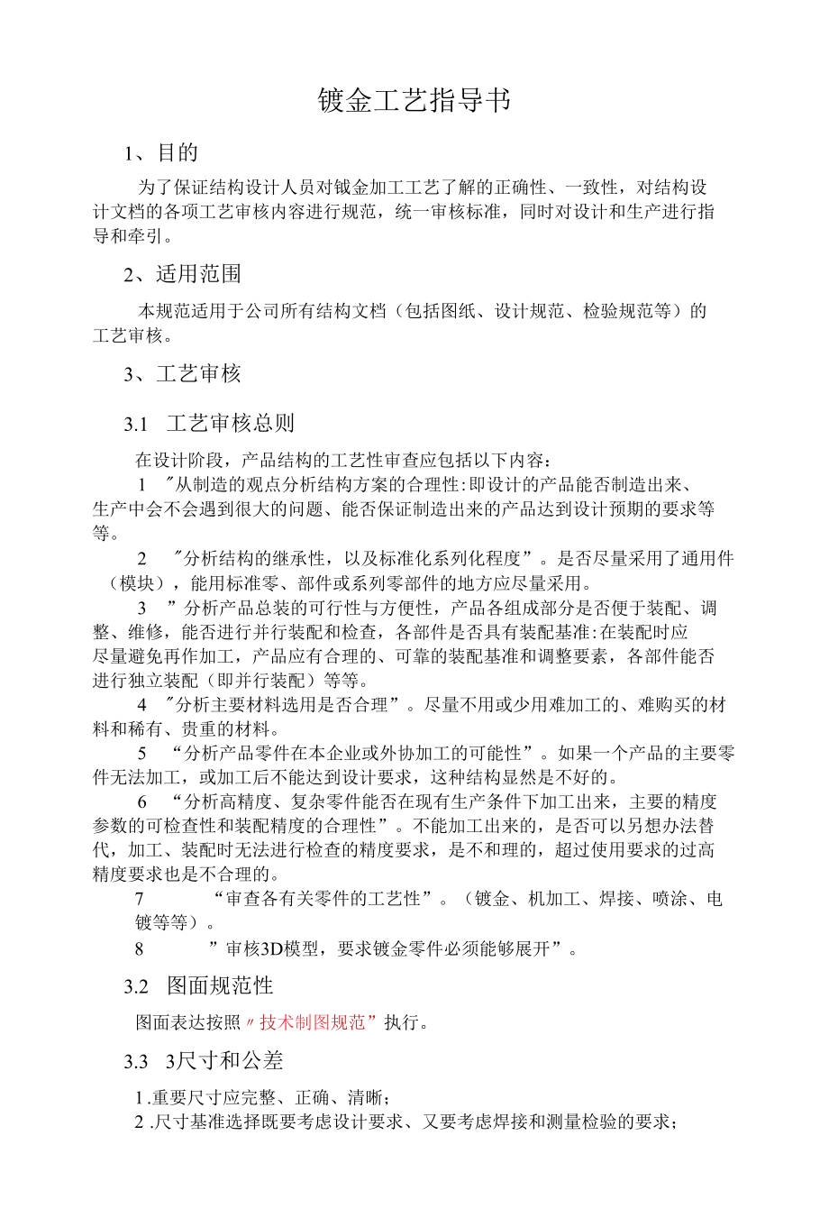 2016新编钣金工艺指导书.docx_第2页