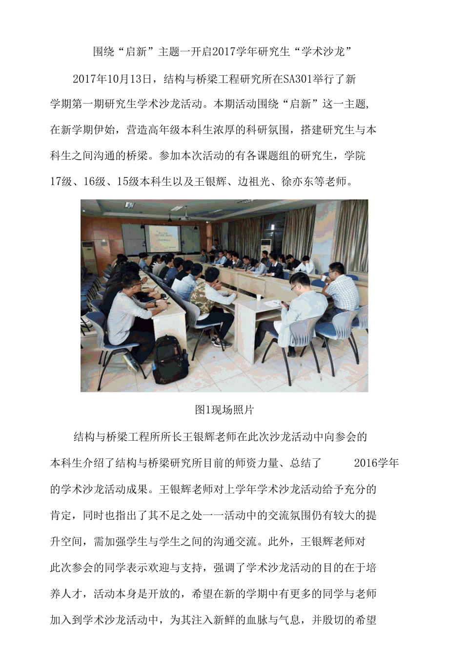 10.13学术沙龙活动成果推文1.docx_第1页