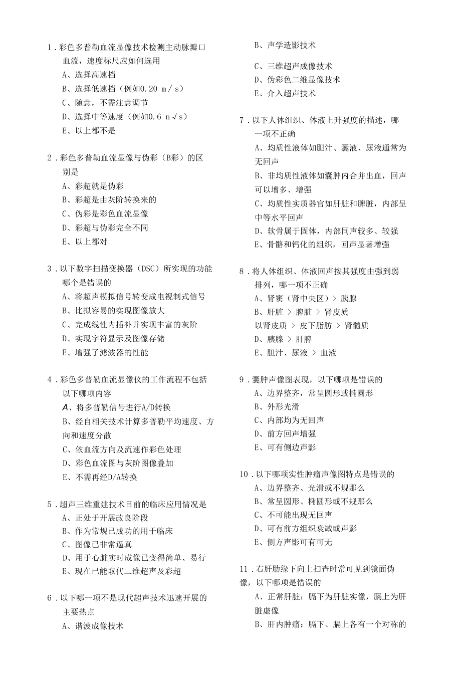 2011年全国医用设备资格考试CDFI考试复习资料历年真题-2001.docx_第1页