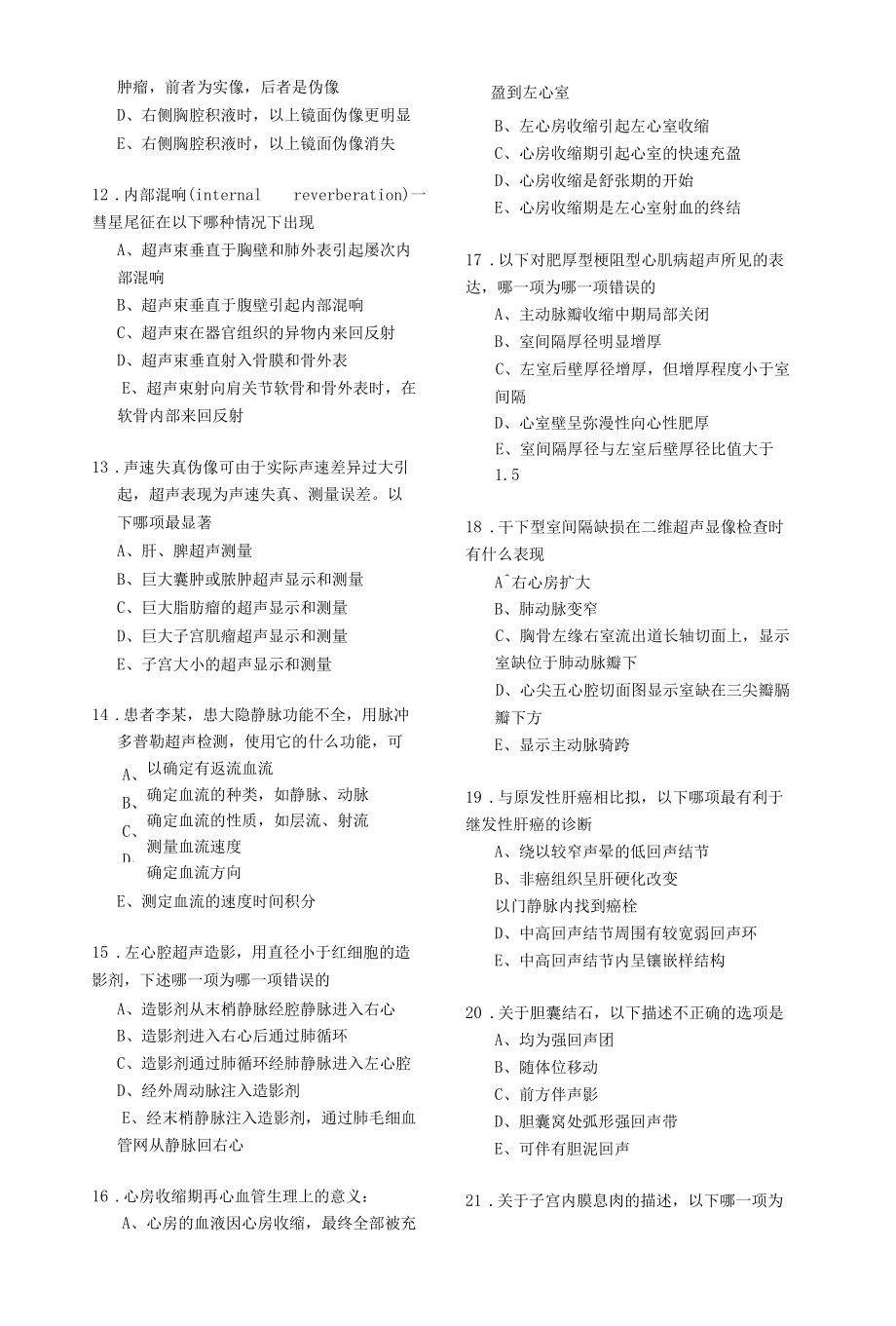 2011年全国医用设备资格考试CDFI考试复习资料历年真题-2001.docx_第3页