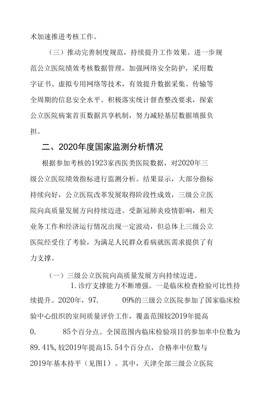 2020年度全国三级公立医院绩效考核国家监测分析.docx_第2页