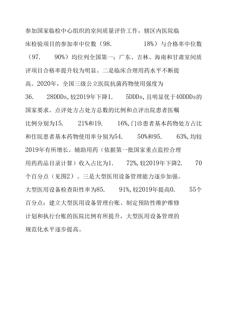 2020年度全国三级公立医院绩效考核国家监测分析.docx_第3页