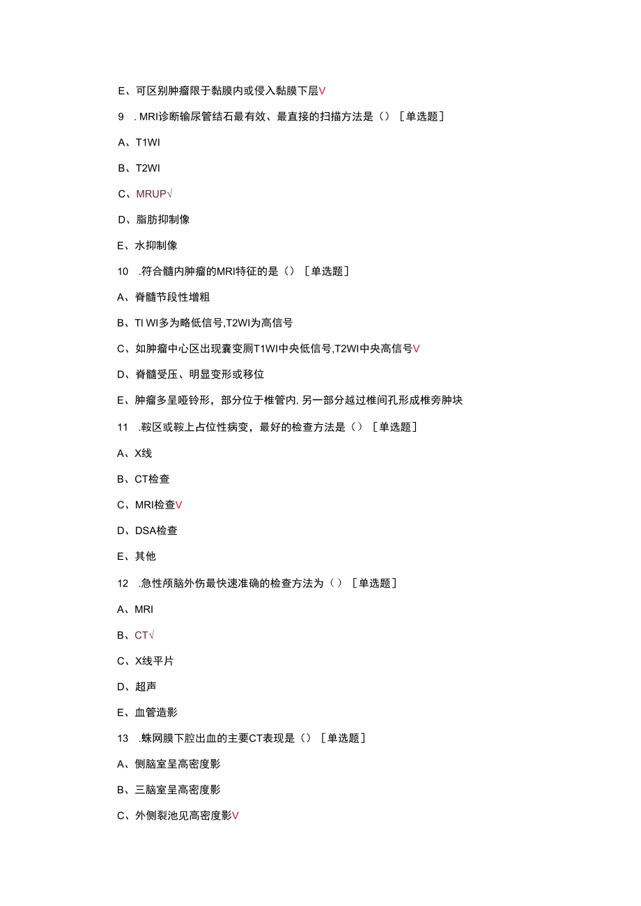 (优质)临床医学专升本医学影像学考试题与答案.docx_第3页