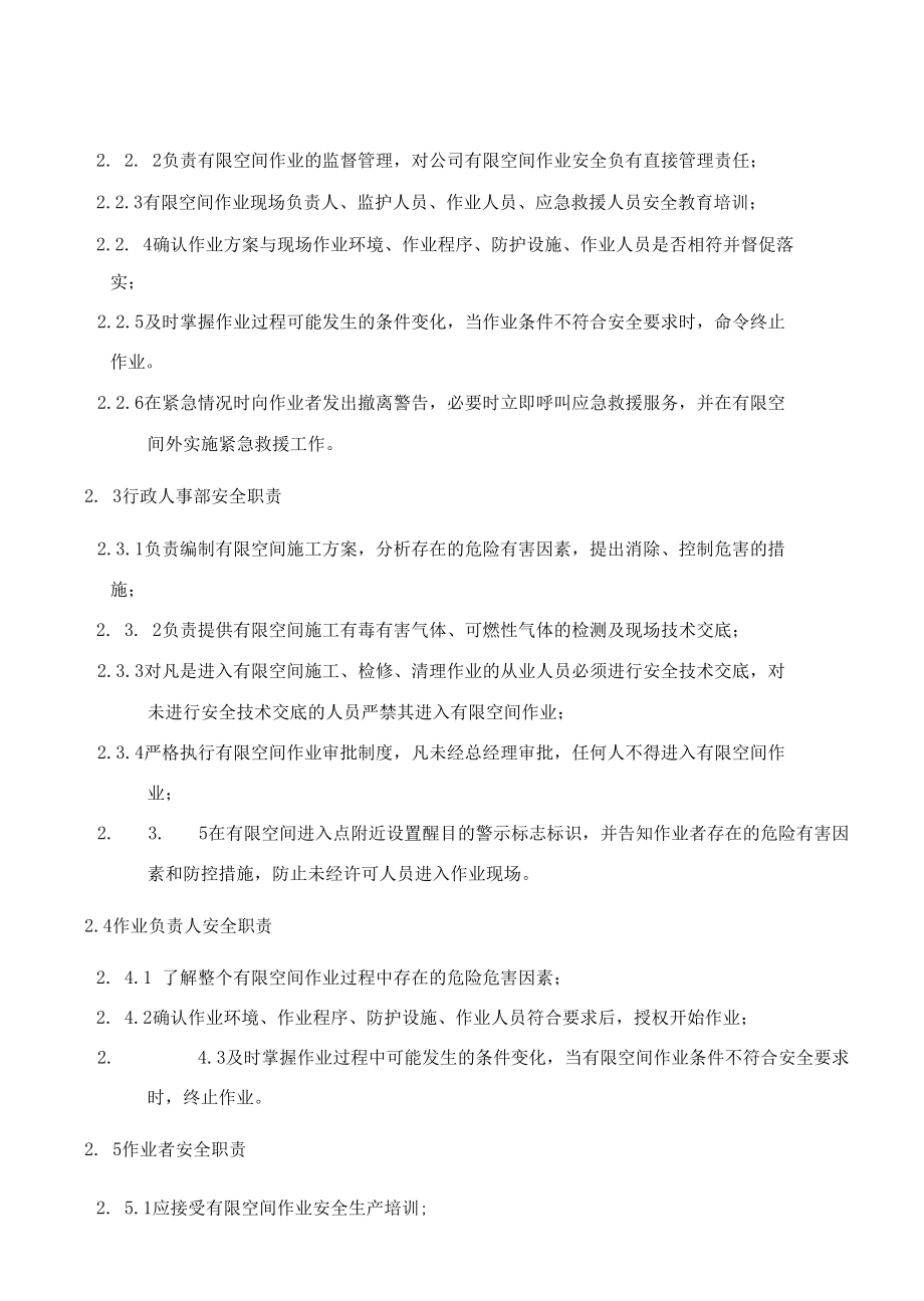 05-1有限空间作业安全生产管理制度.docx_第2页