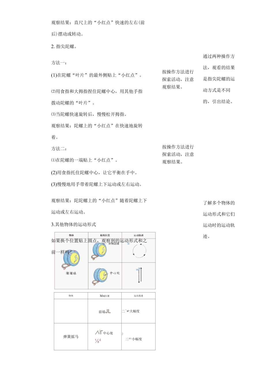 1.2 各种各样的运动（教案）.docx_第3页