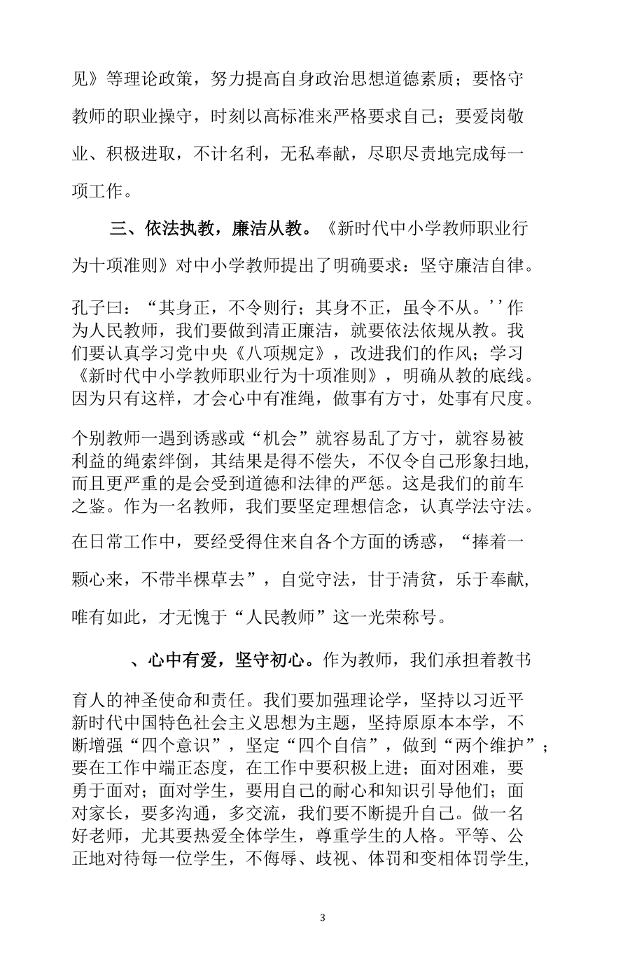 2020年学校召开“廉洁从教、廉洁从政”警示教育专题会心得体会（范文）.docx_第3页