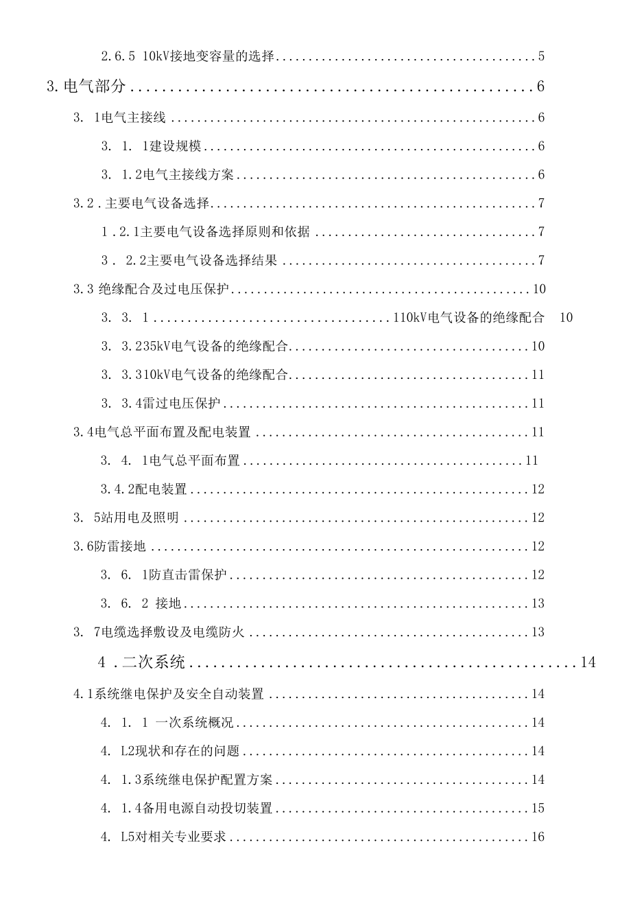 110kv工业区变电站(集控站)新建工程项目建设方案.docx_第2页