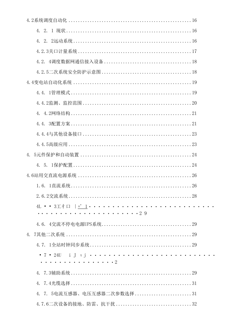 110kv工业区变电站(集控站)新建工程项目建设方案.docx_第3页