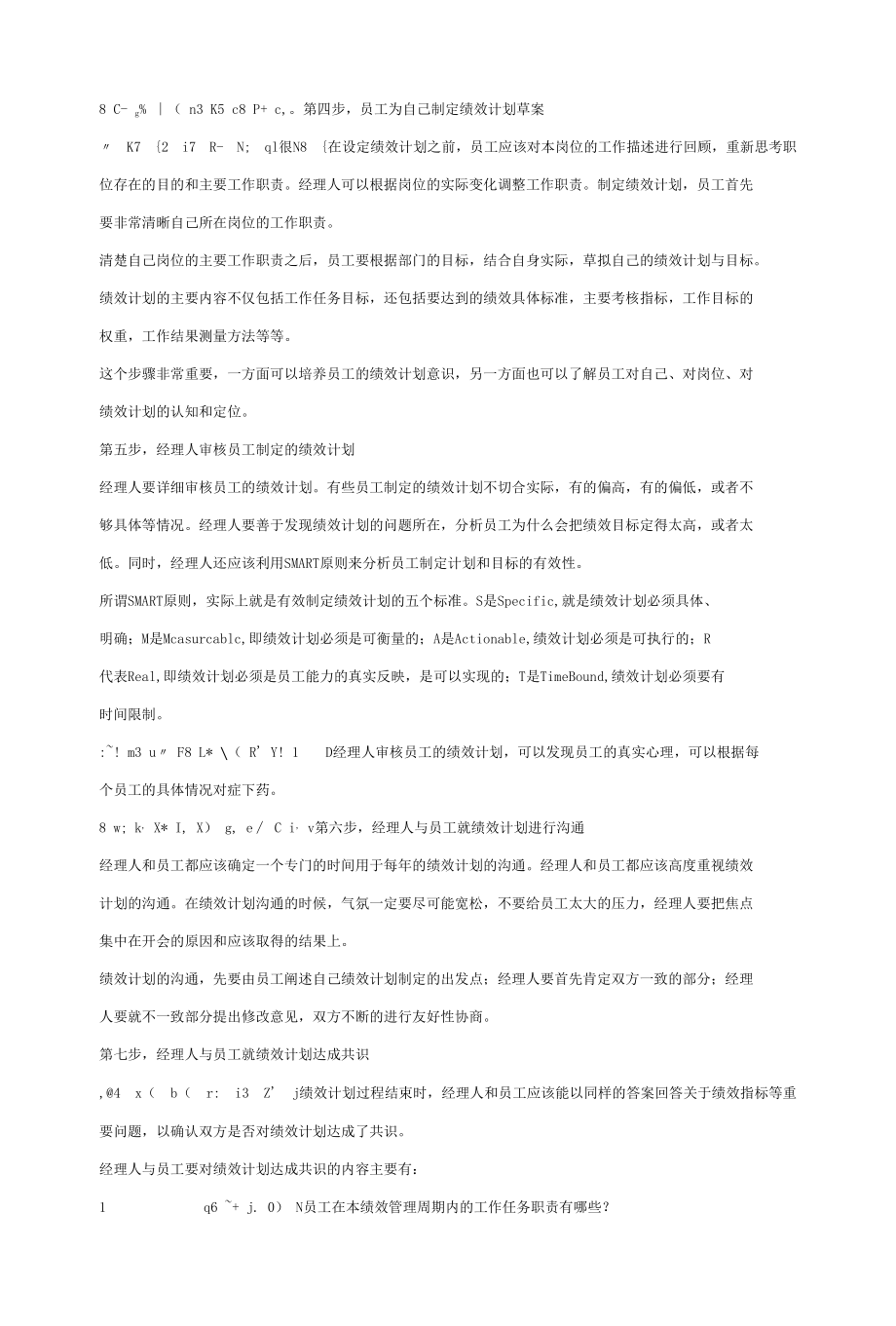 16 绩效计划的制定全过程.docx_第2页