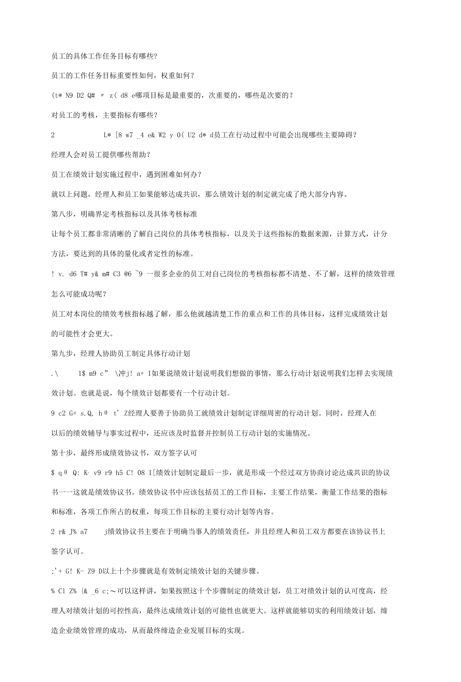 16 绩效计划的制定全过程.docx_第3页