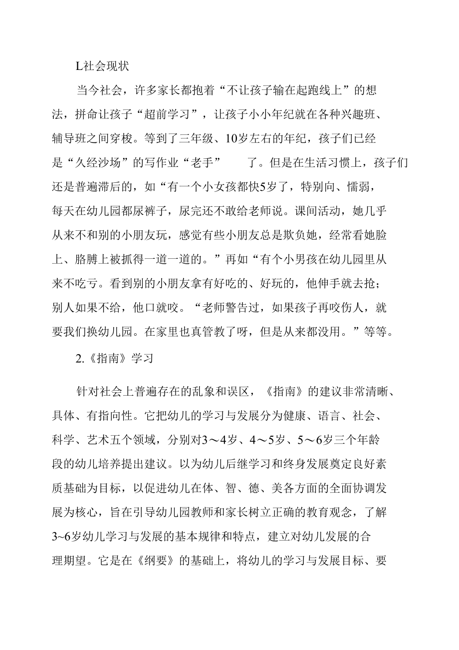 2016年3_6岁儿童学习与发展的指南心得体会5篇篇.docx_第2页