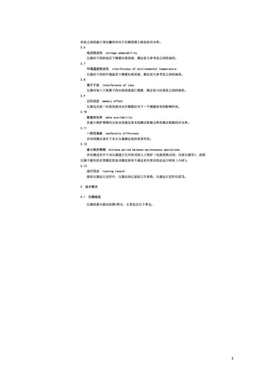 六价铬水质自动在线监测仪技术要求及检测方法HJ609-2019.doc_第3页