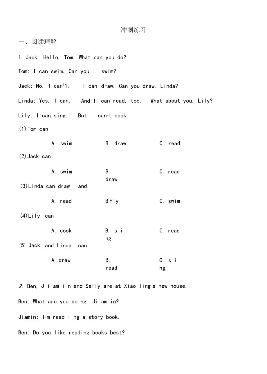 1、个人情况类学生版——基础.docx_第1页