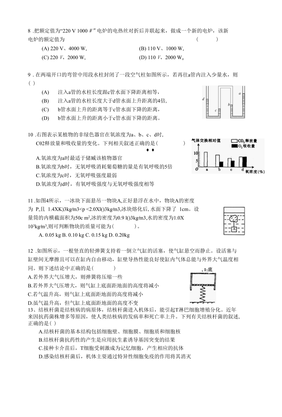 2013年温州中学自主招生模拟考试科学.docx_第3页