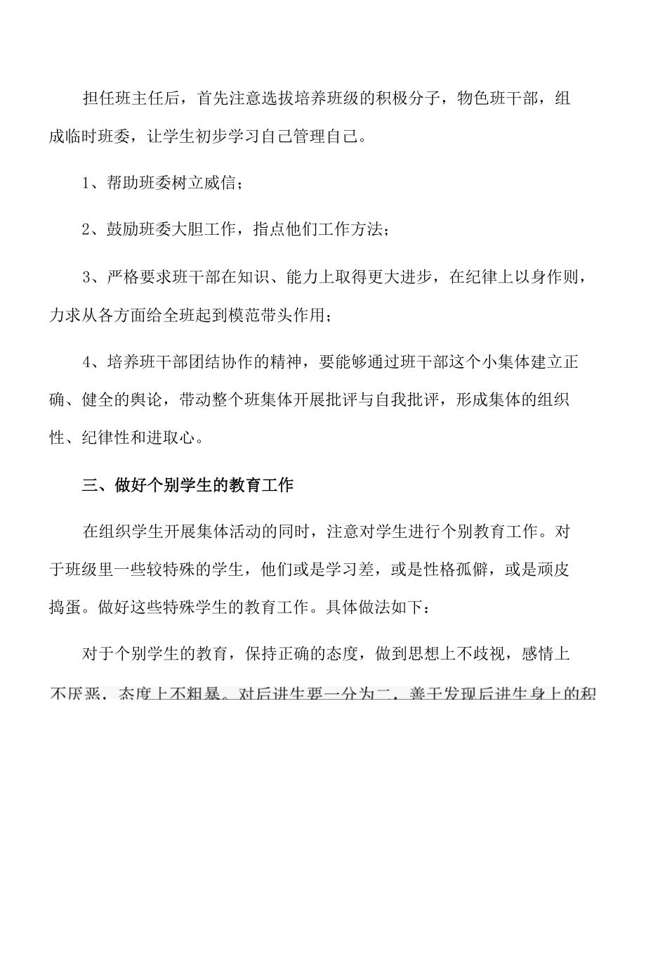 2020年关于初中班主任的工作计划范文（精选3篇）.docx_第2页