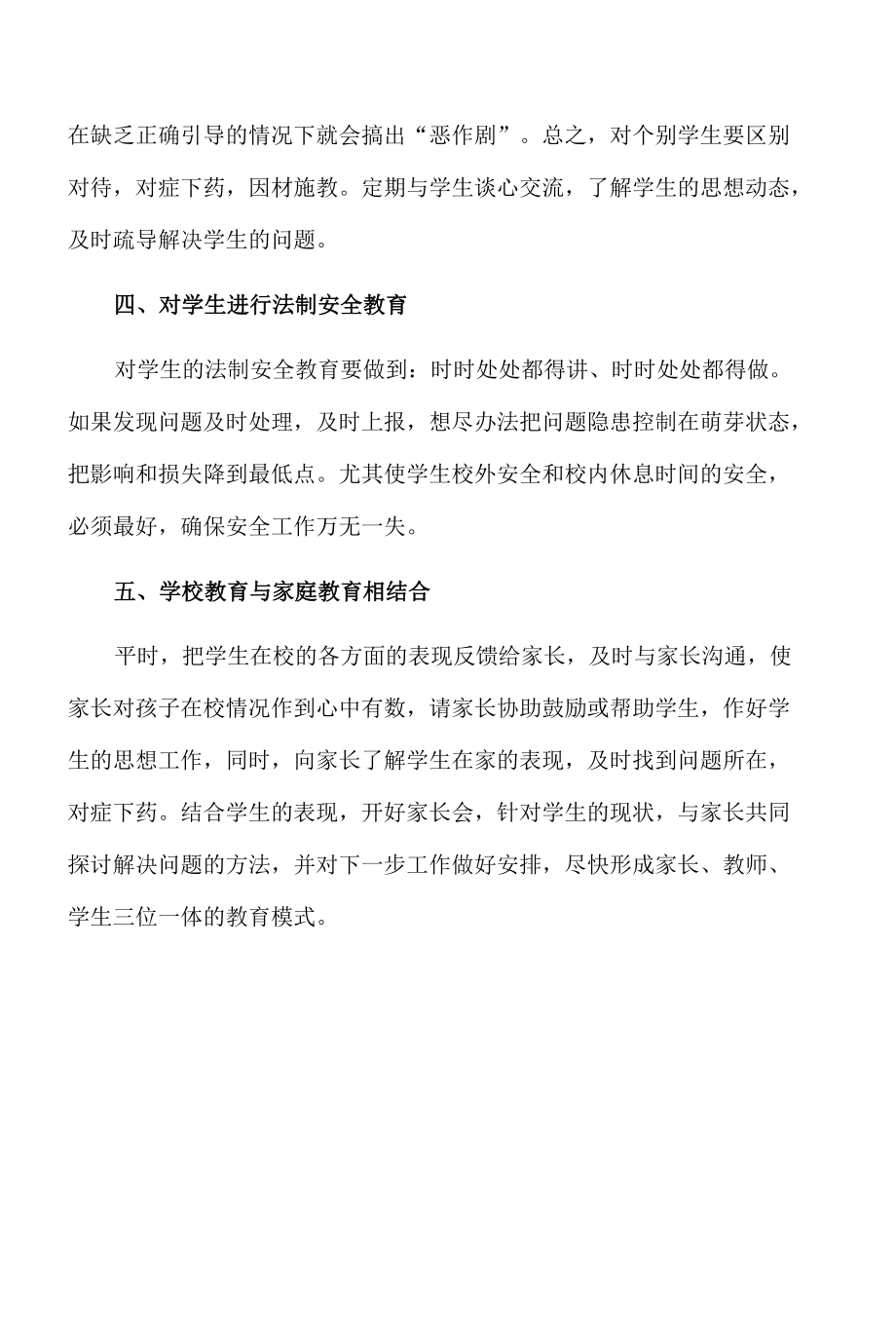 2020年关于初中班主任的工作计划范文（精选3篇）.docx_第3页