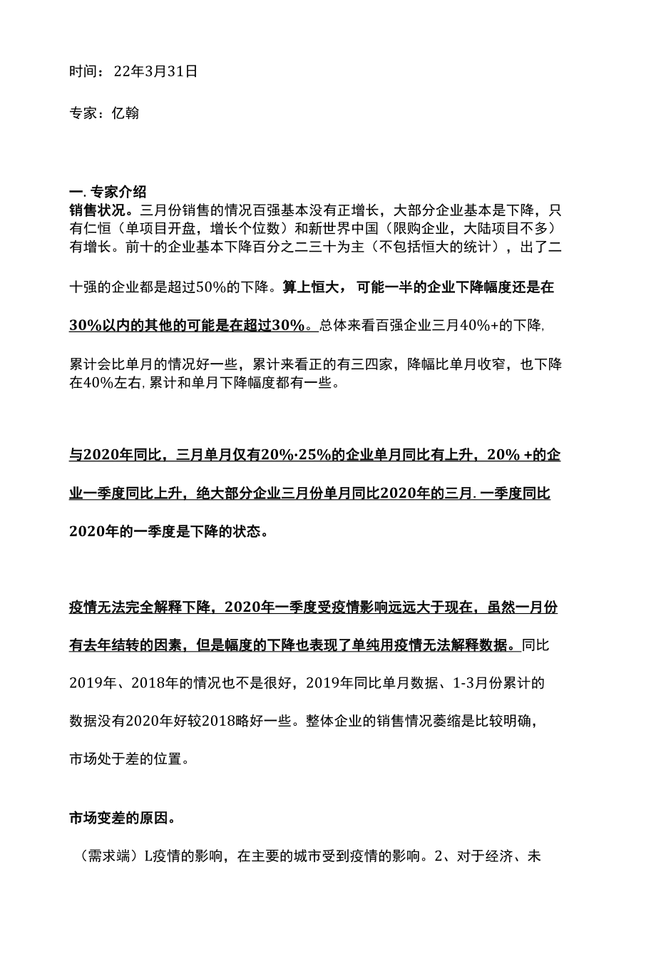 1Q-TOP100房企销售电话会议交流纪要.docx_第1页