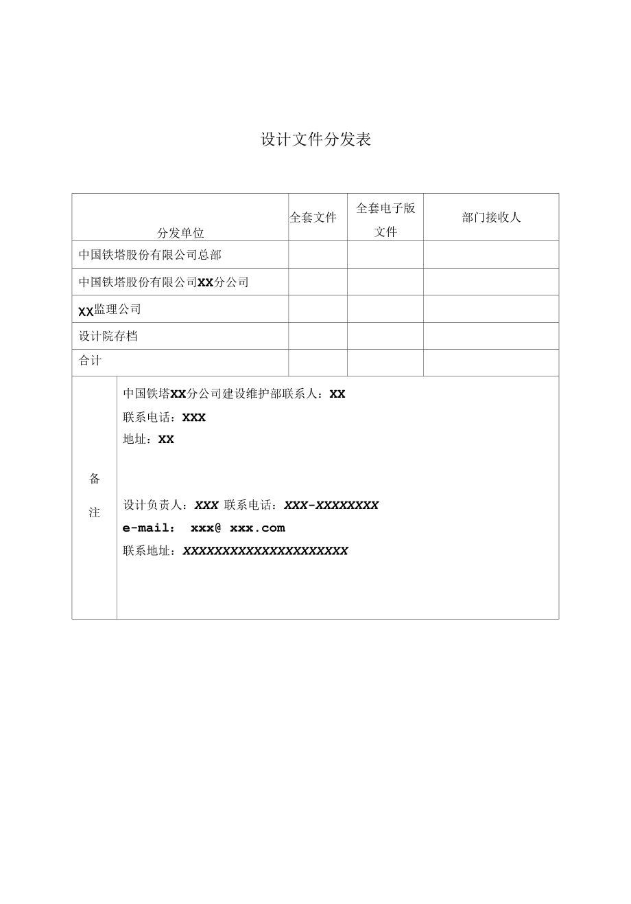 04 中国铁塔大型项目传输设计文件2017.7.4.docx_第3页