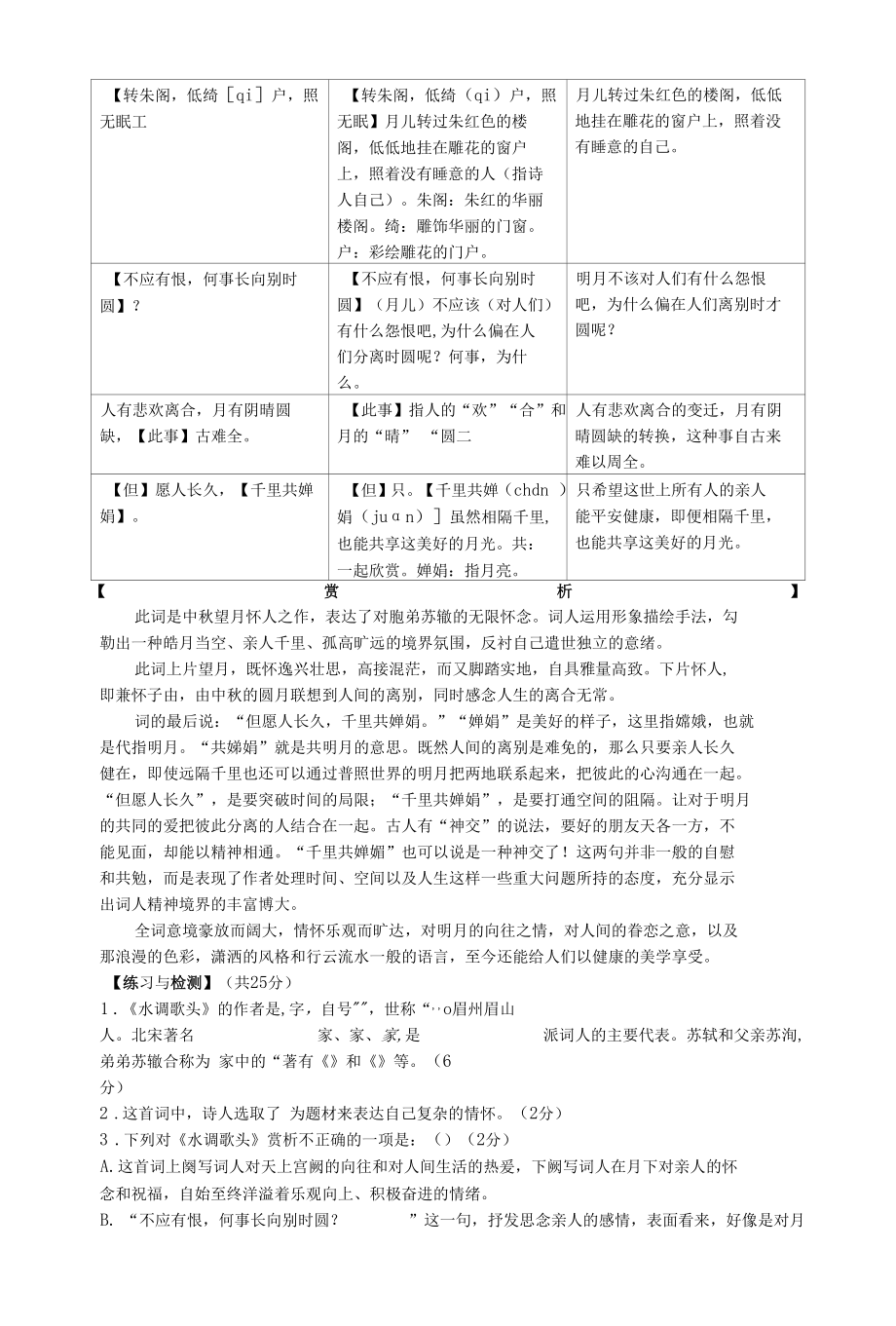 16、水调歌头.docx_第2页