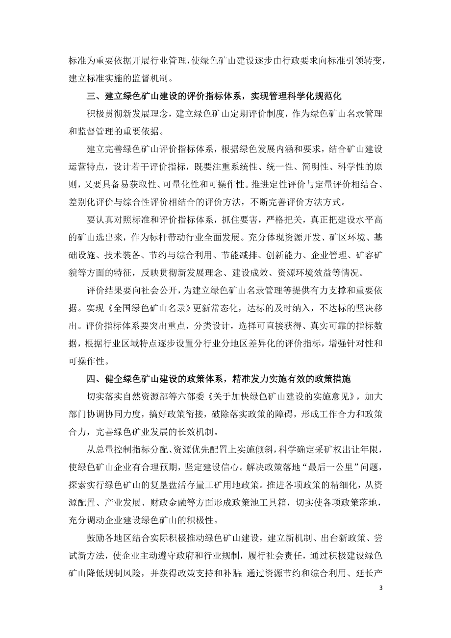 构建中国绿色矿山建设的支撑体系.doc_第3页