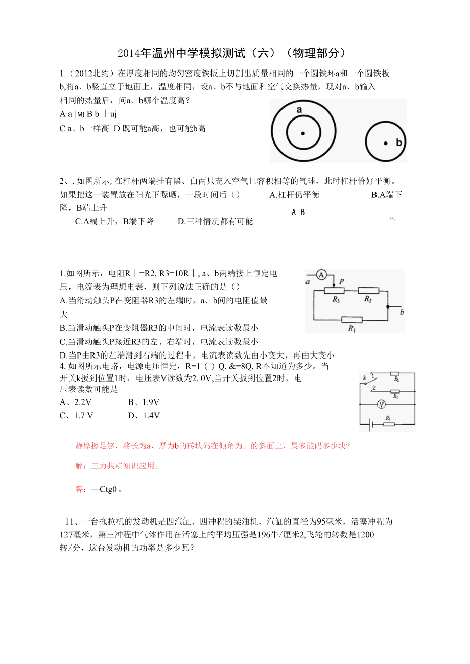 2014年温州中学模拟测试（含答案）.docx_第1页