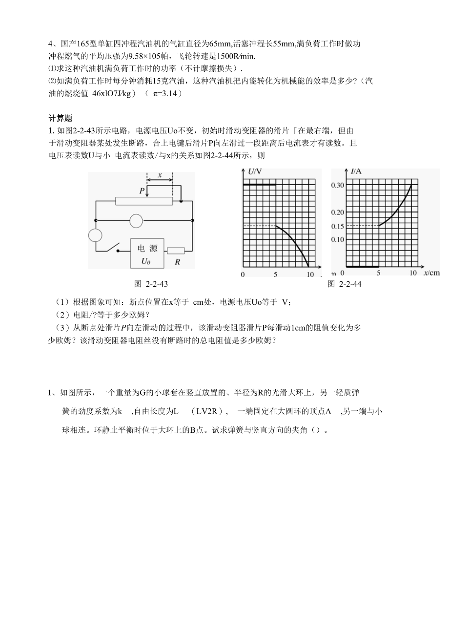 2014年温州中学模拟测试（含答案）.docx_第2页