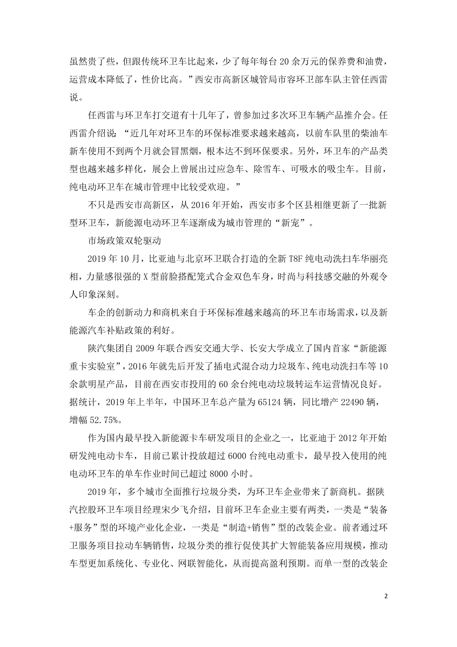 传统环卫作业模式的创新和颠覆.doc_第2页